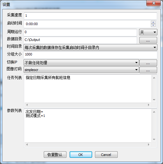 FeiChangZhunHangBanXinXiCaiJiGongJu Setting3.png