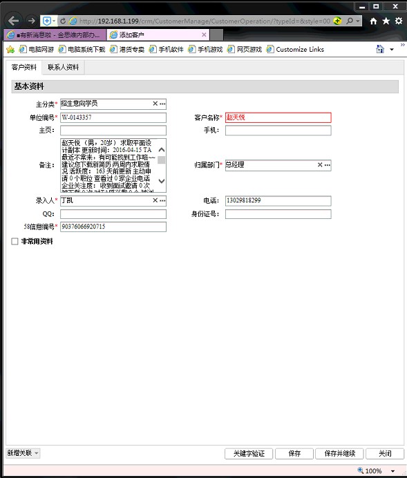 WuBaJianLiCaiJiShangChuanCRM DataWangYe.jpg