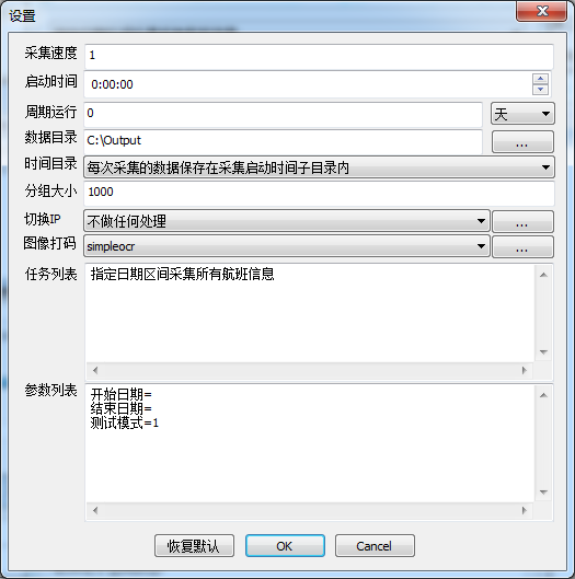 FeiChangZhunHangBanXinXiCaiJiGongJu Setting4.png