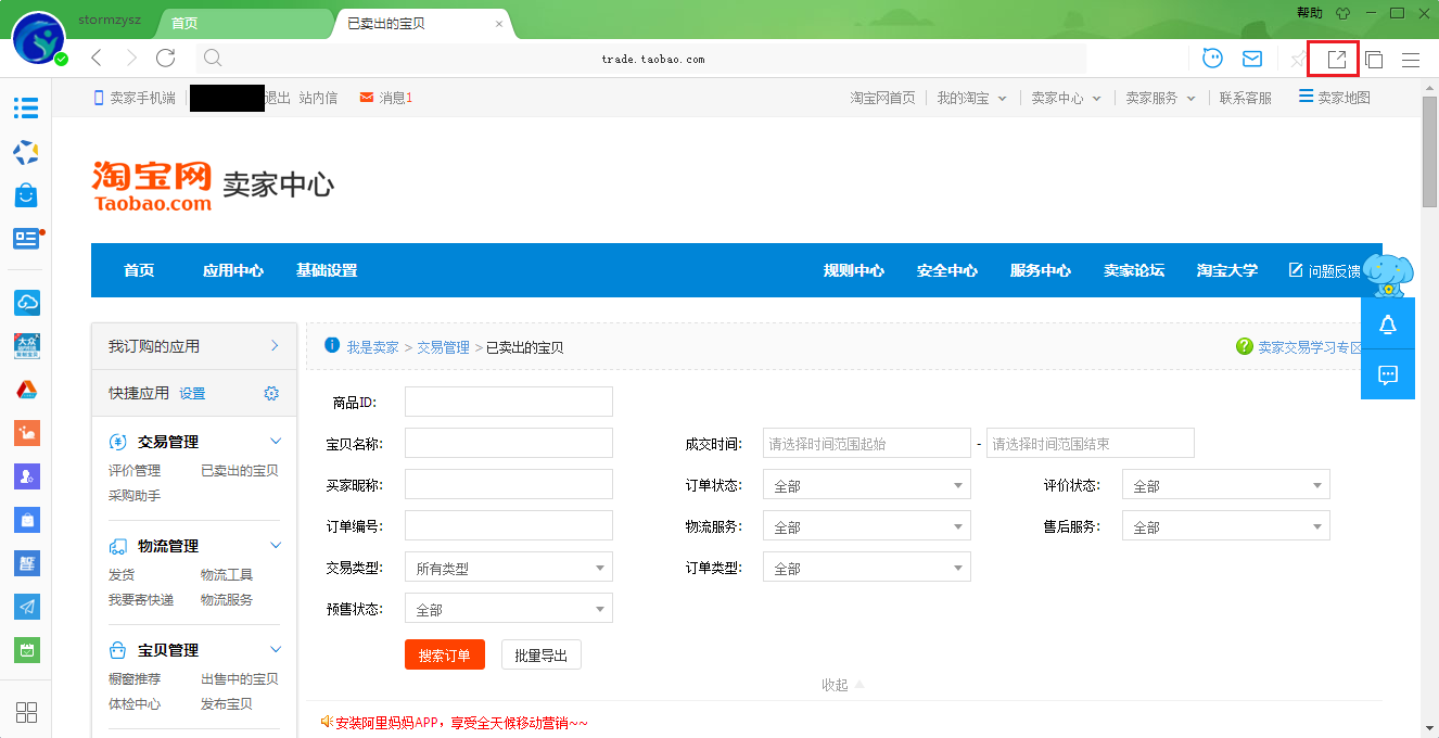TaoBaoDingDanXinXiBeiFengGongJu Ie.png