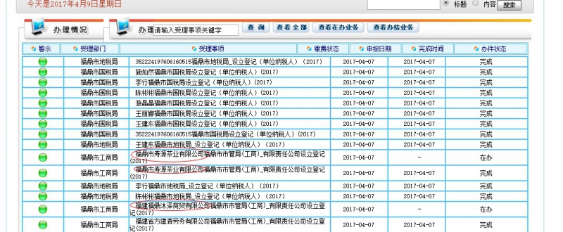 文件:20170409 fuding.jpg