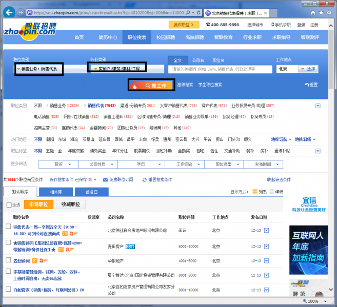 文件:ZhiLianZhaoPingXinXiCaiJi Manual.png