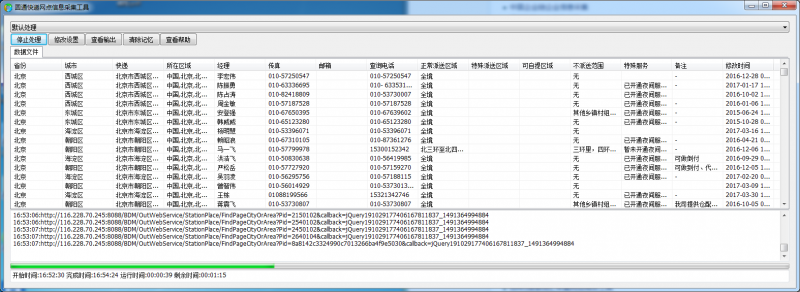 文件:YuanTongKuaiDiWangDianXinXiCaiJiTongJu Ui.png