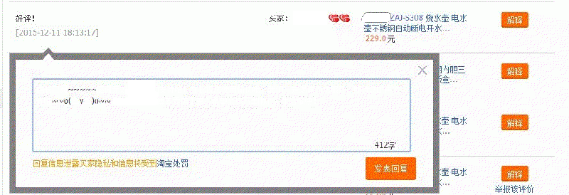 文件:20160117 taobao commit reply 002.gif