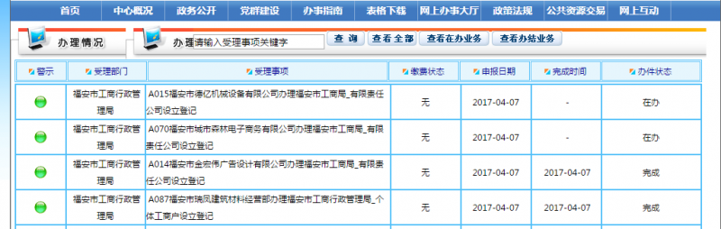 文件:20170409 fuan.png
